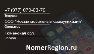 Кто звонил с 9770790370 - регион и оператор